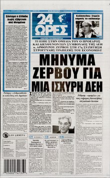 24 ΩΡΕΣ