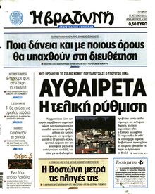 ΒΡΑΔΥΝΗ