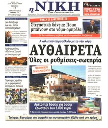 ΝΙΚΗ