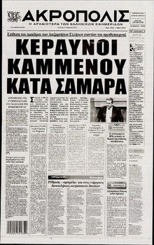 Η ΑΚΡΟΠΟΛΗ