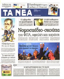 ΤΑ ΝΕΑ