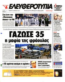 ΕΛΕΥΘΕΡΟΤΥΠΙΑ