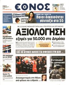 ΕΘΝΟΣ