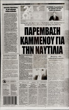 24 ΩΡΕΣ