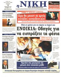 ΝΙΚΗ