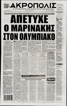 Η ΑΚΡΟΠΟΛΗ