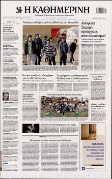 ΚΑΘΗΜΕΡΙΝΗ