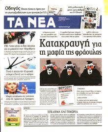 ΤΑ ΝΕΑ