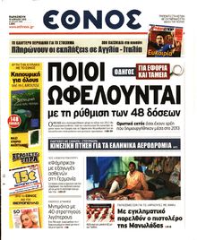 ΕΘΝΟΣ
