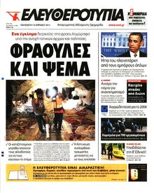 ΕΛΕΥΘΕΡΟΤΥΠΙΑ