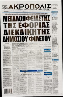 Η ΑΚΡΟΠΟΛΗ