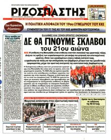 ΡΙΖΟΣΠΑΣΤΗΣ