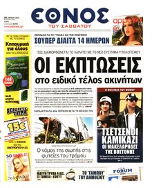 ΕΘΝΟΣ