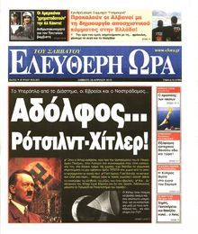 ΕΛΕΥΘΕΡΗ ΩΡΑ