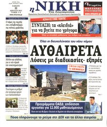ΝΙΚΗ