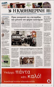 ΚΑΘΗΜΕΡΙΝΗ  ΚΥΡΙΑΚΗΣ