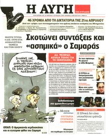 ΑΥΓΗ ΤΗΣ ΚΥΡΙΑΚΗΣ