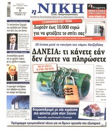 ΝΙΚΗ ΤΗΣ ΚΥΡΙΑΚΗΣ