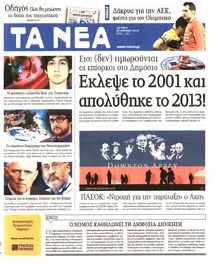 ΤΑ ΝΕΑ