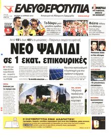ΕΛΕΥΘΕΡΟΤΥΠΙΑ