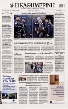 ΚΑΘΗΜΕΡΙΝΗ