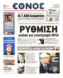 ΕΘΝΟΣ