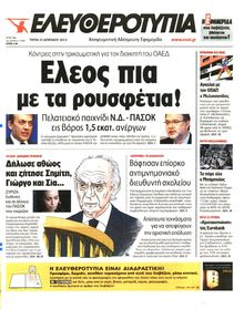 ΕΛΕΥΘΕΡΟΤΥΠΙΑ