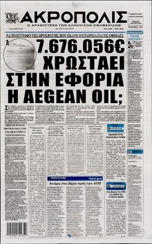 Η ΑΚΡΟΠΟΛΗ