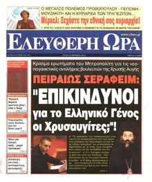 ΕΛΕΥΘΕΡΗ ΩΡΑ