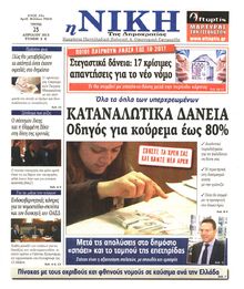 ΝΙΚΗ