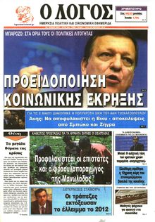 Ο ΛΟΓΟΣ