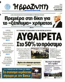 ΒΡΑΔΥΝΗ
