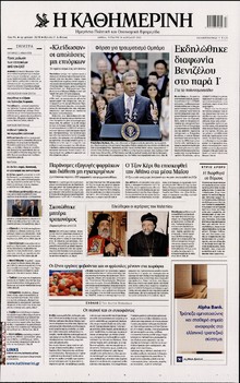 ΚΑΘΗΜΕΡΙΝΗ