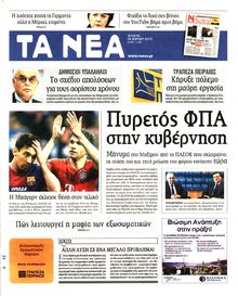 ΤΑ ΝΕΑ