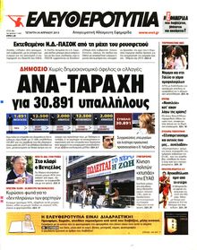 ΕΛΕΥΘΕΡΟΤΥΠΙΑ
