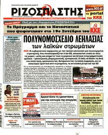 ΡΙΖΟΣΠΑΣΤΗΣ