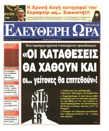ΕΛΕΥΘΕΡΗ ΩΡΑ