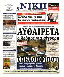 ΝΙΚΗ