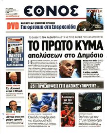 ΕΘΝΟΣ