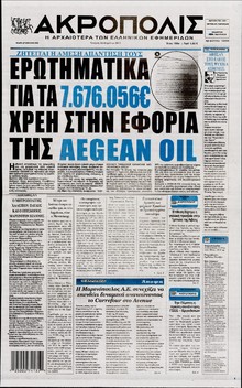 Η ΑΚΡΟΠΟΛΗ