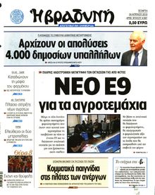 ΒΡΑΔΥΝΗ