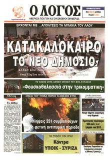 Ο ΛΟΓΟΣ