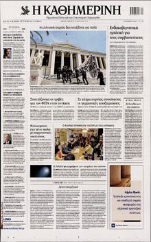 ΚΑΘΗΜΕΡΙΝΗ