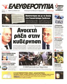 ΕΛΕΥΘΕΡΟΤΥΠΙΑ