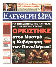 ΕΛΕΥΘΕΡΗ ΩΡΑ
