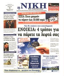 ΝΙΚΗ