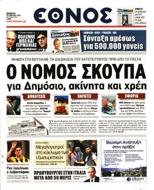 ΕΘΝΟΣ