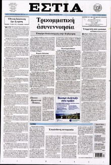 ΕΣΤΙΑ