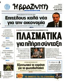 ΒΡΑΔΥΝΗ