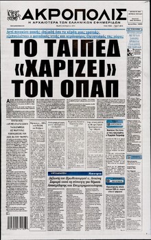Η ΑΚΡΟΠΟΛΗ